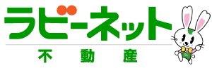 公益社団法人 全日本不動産協会の検索サイト「ラビーネット不動産」